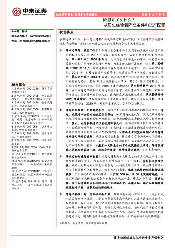 从历史经验看降息条件和资产配置：降息来了买什么？