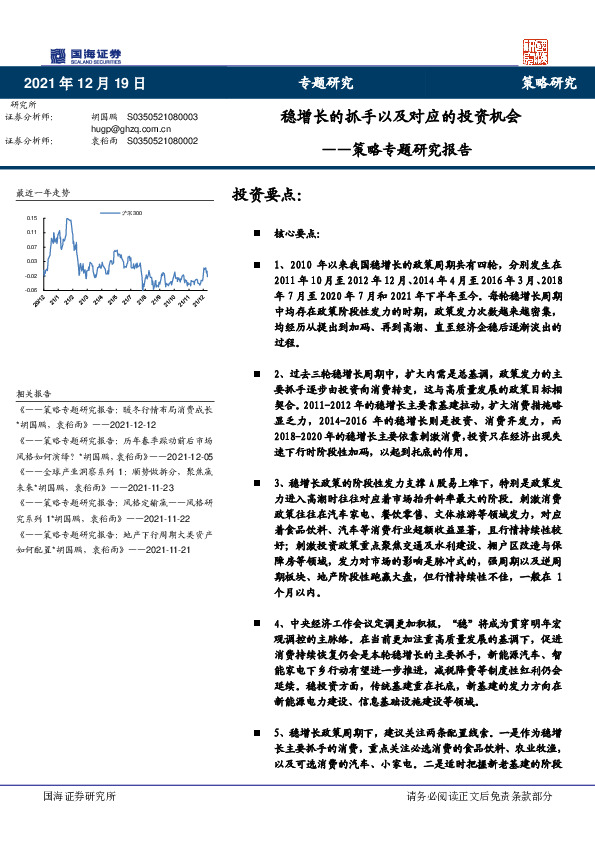策略专题研究报告：稳增长的抓手以及对应的投资机会