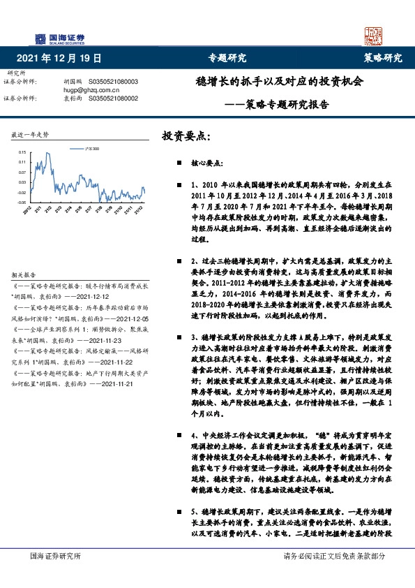 策略专题研究报告：稳增长的抓手以及对应的投资机会