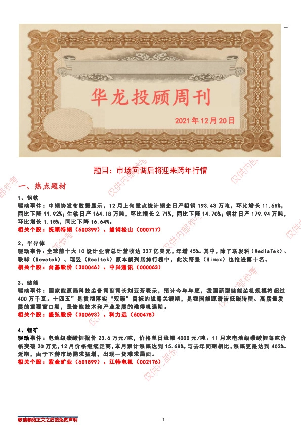 华龙投顾周刊：市场回调后将迎来跨年行情