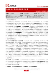 2022年宏观年度策略：行稳致远，推动经济高质量发展