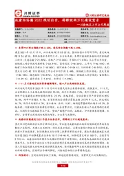 川渝地区上市公司周报：成渝经济圈2022规划出台，将释放两万亿建设需求