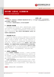 A股市场策略周报：秋收冬藏：以退为进，关注稳增长链
