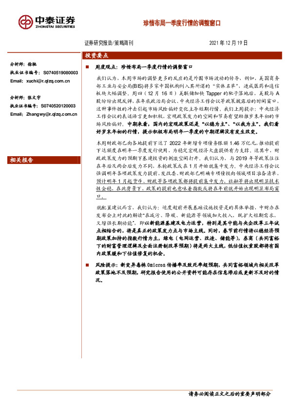 策略周刊：珍惜布局一季度行情的调整窗口