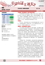 每日点评第183期：两市再回调，防疫概念表现强势