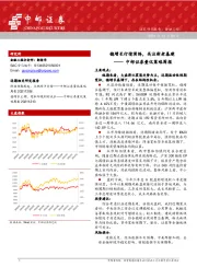 量化策略周报：稳增长行情演绎，关注新老基建