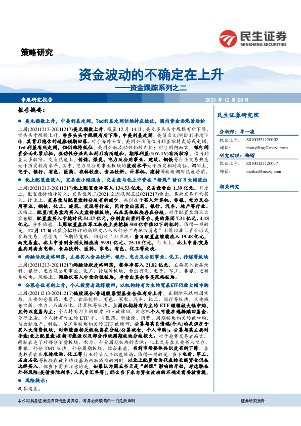 资金跟踪系列之二：资金波动的不确定在上升