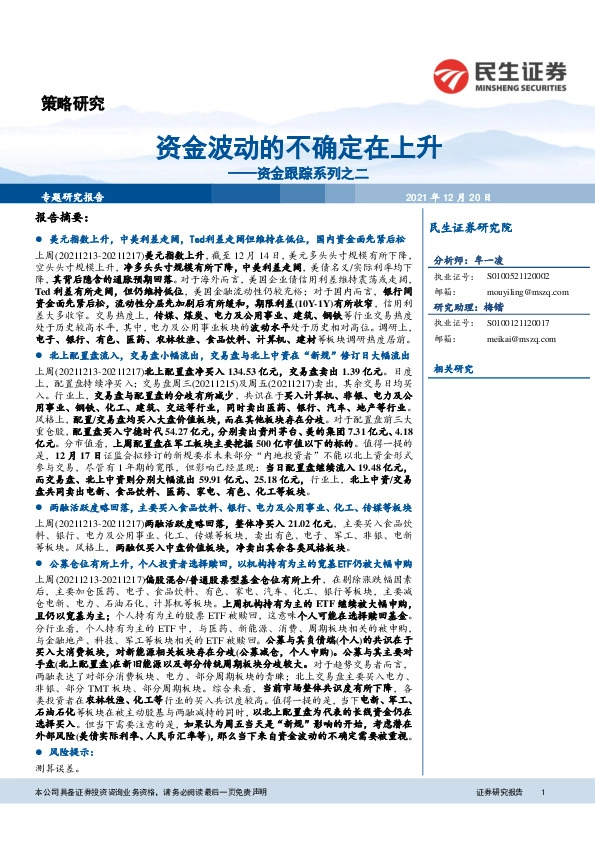 资金跟踪系列之二：资金波动的不确定在上升