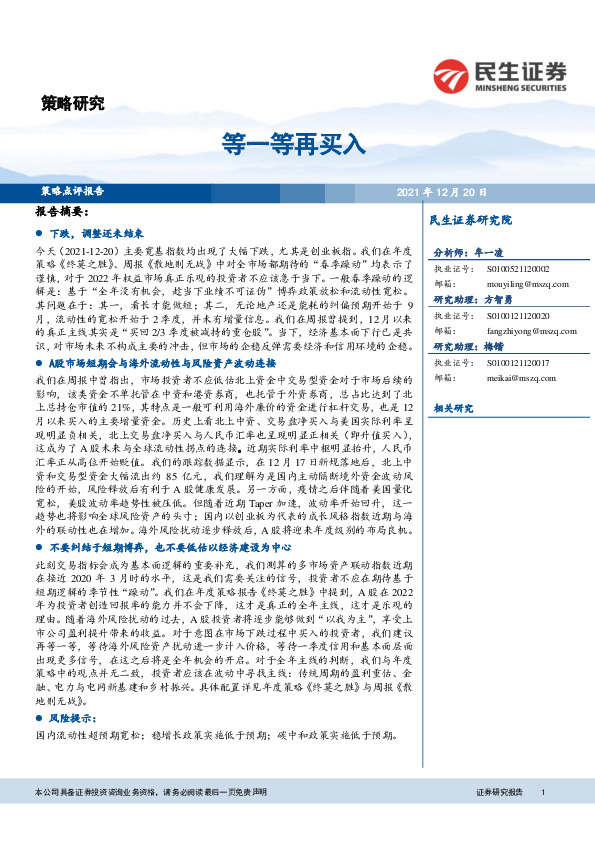 策略研究：等一等再买入