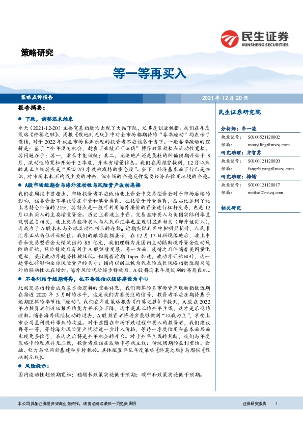 策略研究：等一等再买入