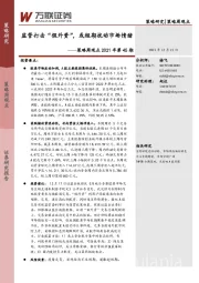 策略周观点2021年第45期：监管打击“假外资”，或短期扰动市场情绪