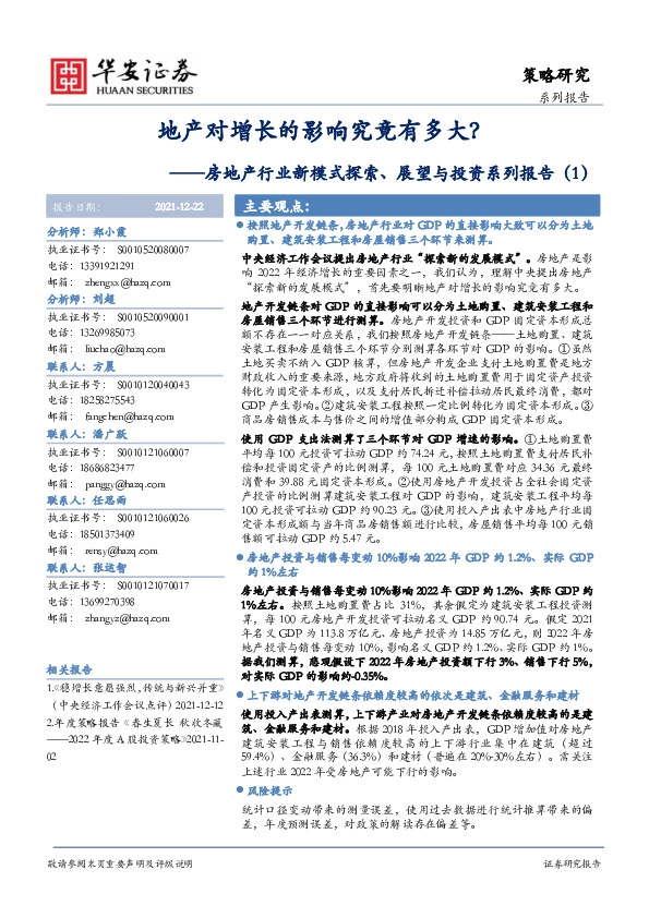 房地产行业新模式探索、展望与投资系列报告（1）：地产对增长的影响究竟有多大？