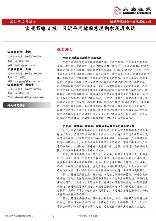 宏观策略日报：习近平同德国总理朔尔茨通电话