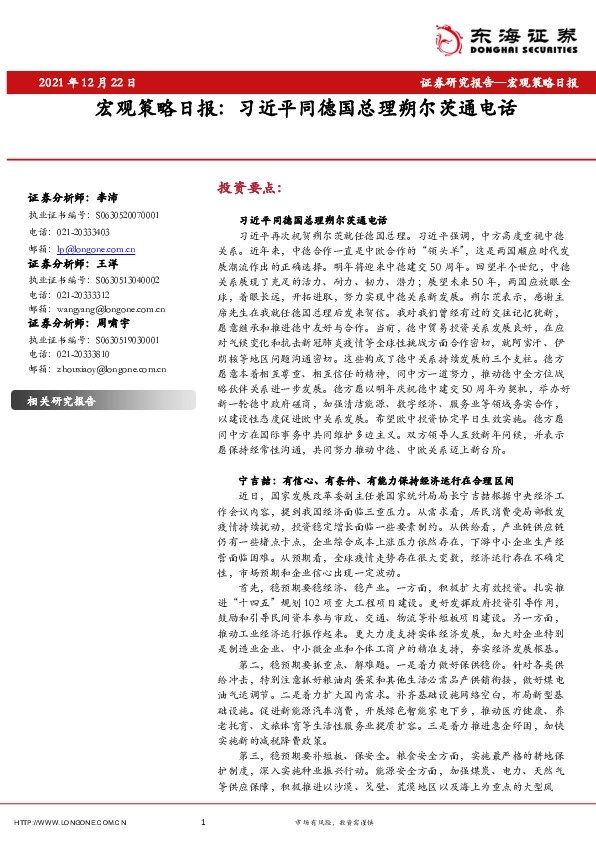 宏观策略日报：习近平同德国总理朔尔茨通电话