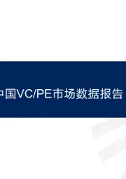 投中统计：2021年1-11月中国VC/PE市场数据报告 2021募资市场回暖显著，市场活跃度大幅提升