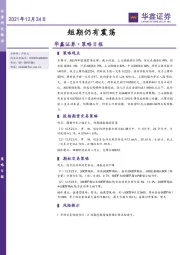 策略日报：短期仍有震荡