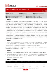 海外跟踪：美国三大股指集体上涨，科技板块大幅反弹