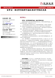 国常会：确定跨周期调节措施推动外贸稳定发展