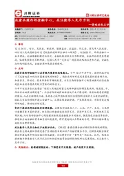 策略动态点评：成渝共建西部金融中心，关注数字人民币方向