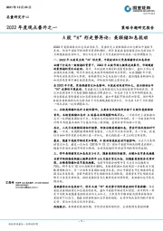 2022年度观点番外之一：A股“N”形走势再论：美联储加息扰动