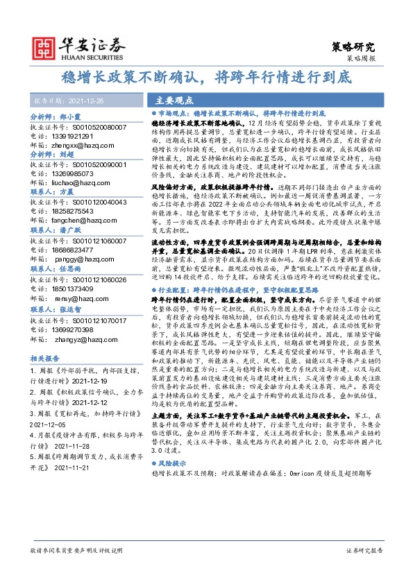 策略周报：稳增长政策不断确认，将跨年行情进行到底