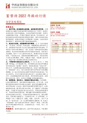 投资策略周报：蓄势待2022年躁动行情