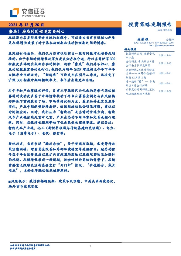 投资策略定期报告：磨底！磨底的时候更需要耐心