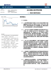 策略专题研究报告：成长调整后看好哪些领域