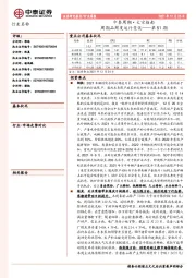 中泰周期·大宗指南第51期：周期品周度运行变化