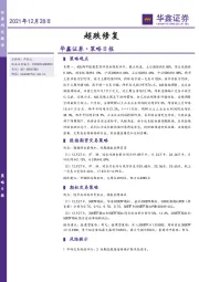 策略日报：超跌修复