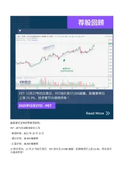荐股回顾