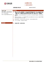 当前经济与政策思考：企业销售压力仍存