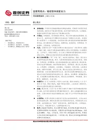首席周观点：继续等待政策发力