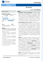 2022年A股市场策略报告：潮平两岸阔