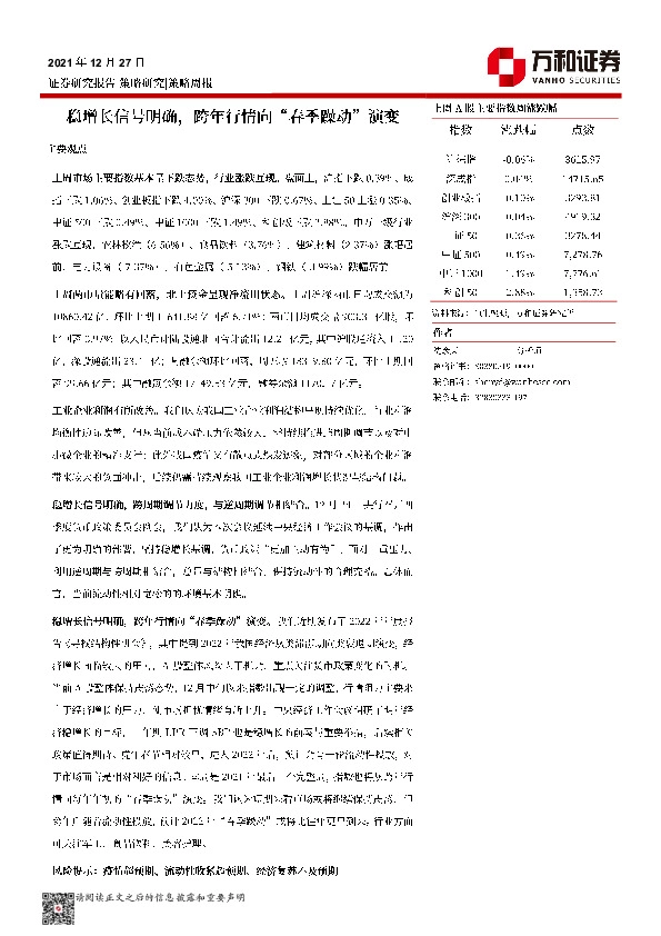 策略周报：稳增长信号明确，跨年行情向“春季躁动”演变