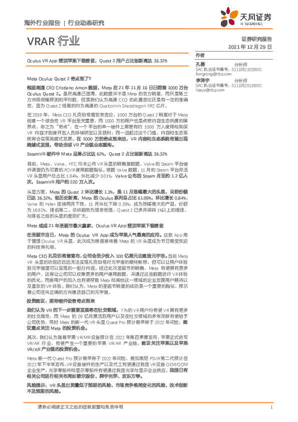 VRAR行业：Oculus VR App登顶苹果下载榜首，Quest2用户占比创新高达36.32%