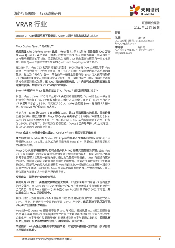 VRAR行业：Oculus VR App登顶苹果下载榜首，Quest2用户占比创新高达36.32%