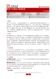 能源产业链核心数据跟踪