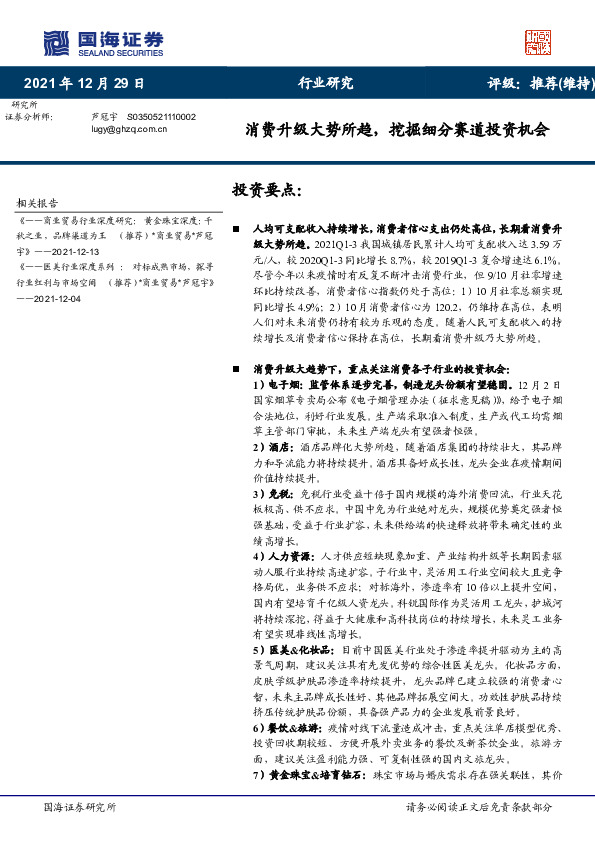 消费升级大势所趋，挖掘细分赛道投资机会