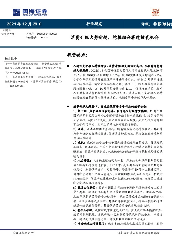 消费升级大势所趋，挖掘细分赛道投资机会