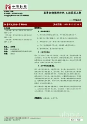 市场分析：蓝筹企稳题材活跃 A股震荡上扬