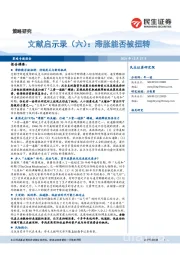 文献启示录（六）：滞胀能否被扭转