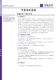 策略日报：节前低吸待涨