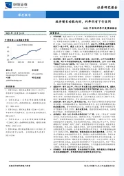 2022年宏观利率年度策略报告：经济增长动能向好，利率仍有下行空间