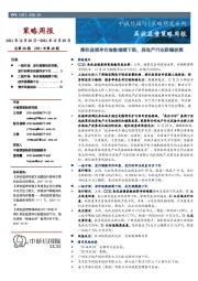 高收益债策略周报:高收益债净价指数继续下跌,房地产行业跌幅较高