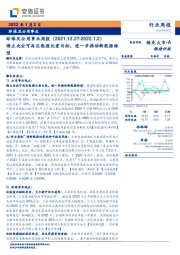 环保及公用事业周报：确立央企可再生能源比重目标，进一步推动新能源转型