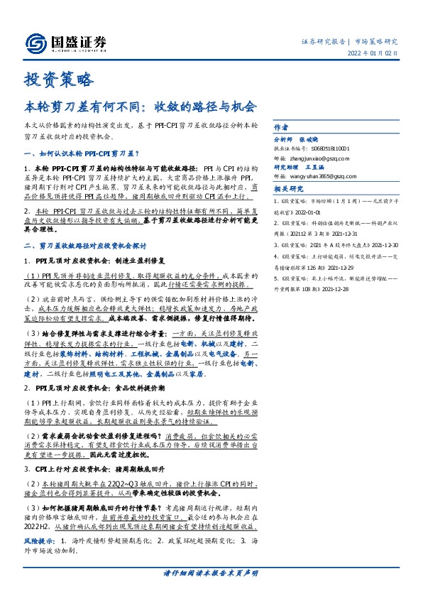 本轮剪刀差有何不同：收敛的路径与机会