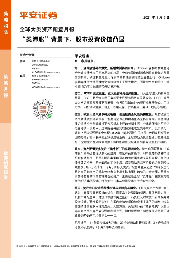全球大类资产配置月报：“类滞胀”背景下，股市投资价值凸显