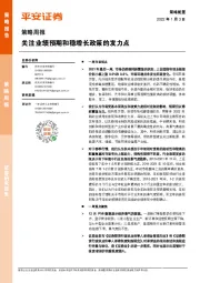 策略周报：关注业绩预期和稳增长政策的发力点