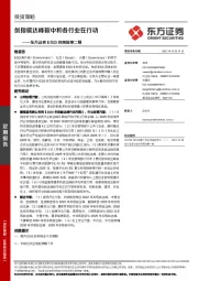 ESG双周报第二期：剑指碳达峰碳中和各行业在行动